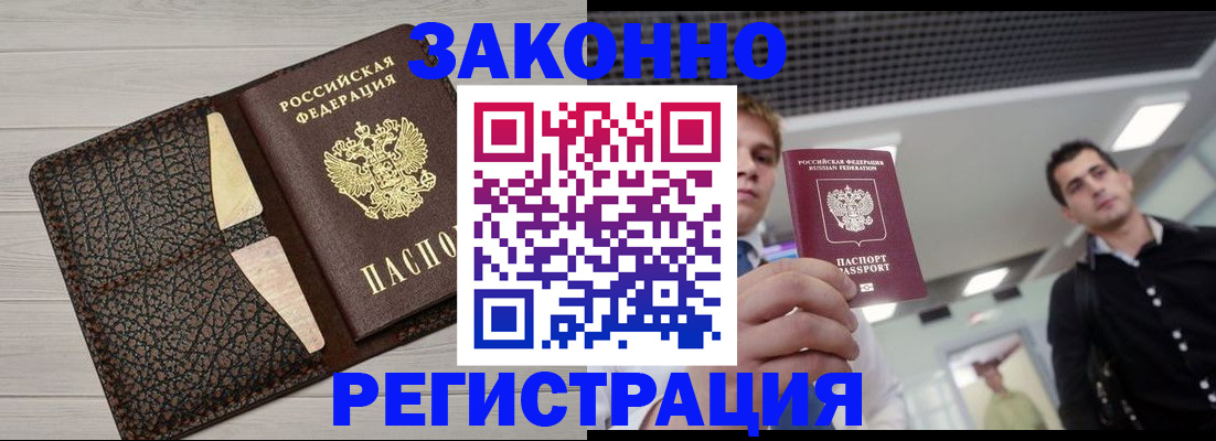 прописка законно в Новоульяновске