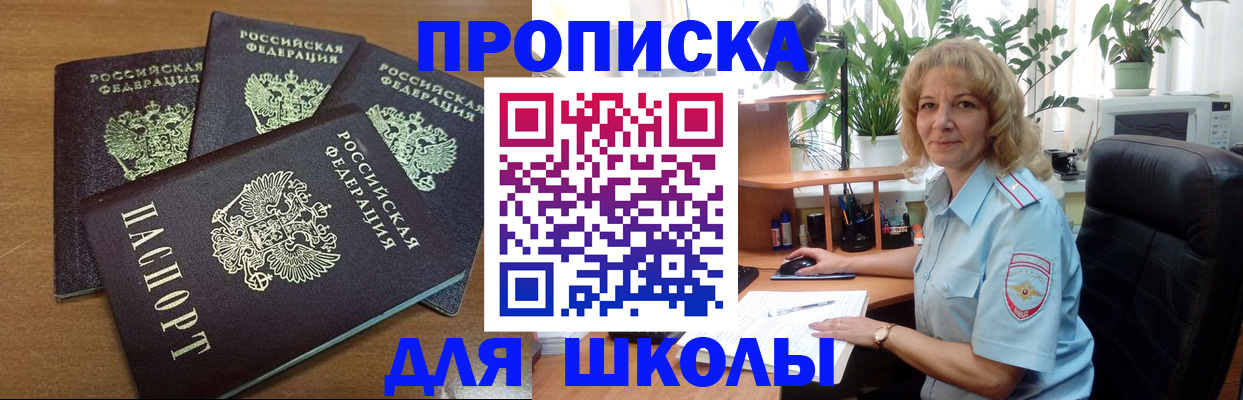 прописка для школы в Новоульяновске